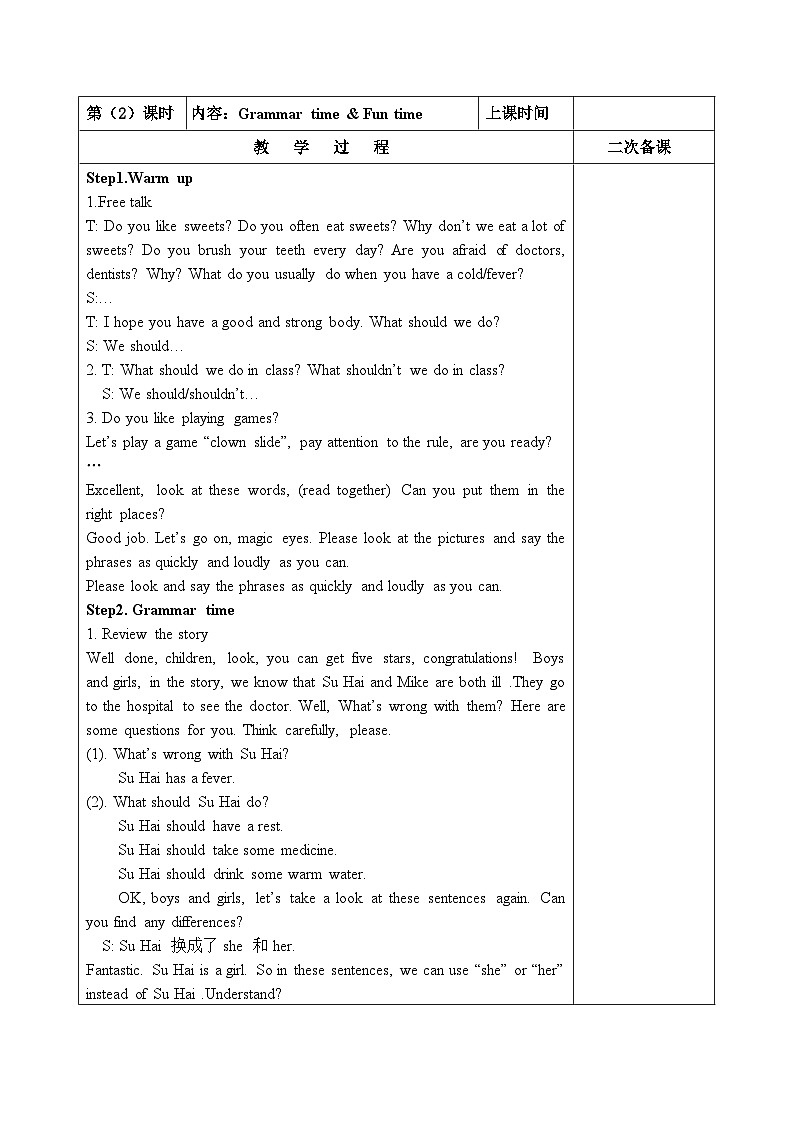 牛津译林版5B Unit4第2课时教案01