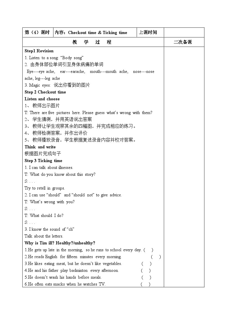 牛津译林版5B Unit4第4课时教案01