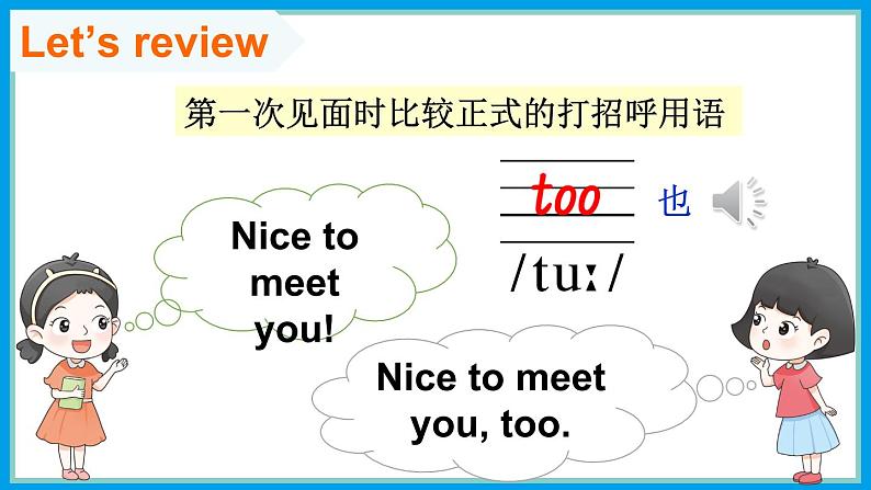 Unit 1 How are you ？第一课时（Part A, Part B）（课件+素材）湘少版（三起）英语三年级下册03