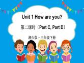 Unit 1 How are you ？第二课时（Part C, Part D）（课件+素材）湘少版（三起）英语三年级下册