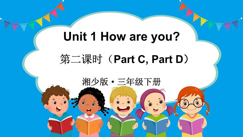 Unit 1 How are you ？第二课时（Part C, Part D）（课件+素材）湘少版（三起）英语三年级下册01