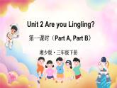 Unit 2 Are you Lingling ？ 第一课时（Part A, Part B）（课件+素材）湘少版（三起）英语三年级下册