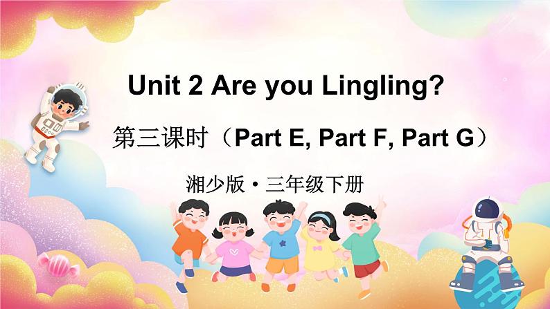 Unit 2 Are you Lingling ？第三课时（Part E, Part F，Part G）（课件+素材）湘少版（三起）英语三年级下册01