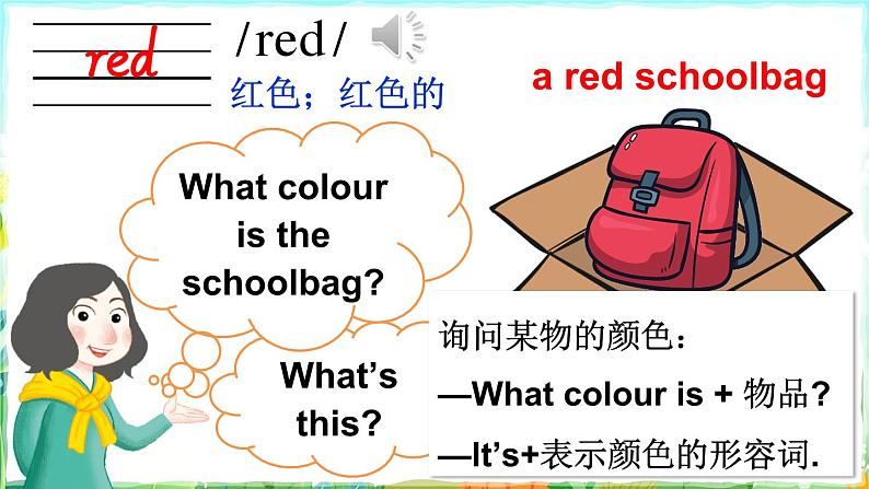 Unit 3 What colour is this balloon ？ 第一课时（Part A, Part B）（课件+素材）湘少版（三起）英语三年级下册05