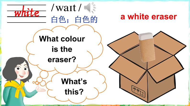 Unit 3 What colour is this balloon ？ 第一课时（Part A, Part B）（课件+素材）湘少版（三起）英语三年级下册08