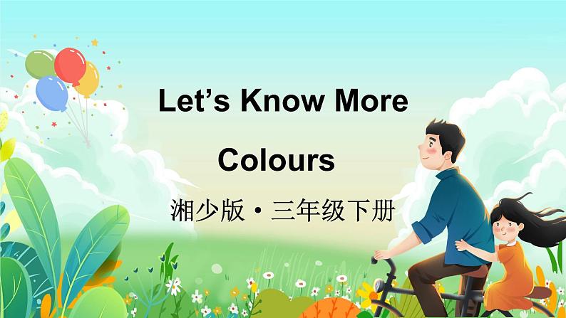 Unit 3 What colour is this balloon ？Let's Konw More（课件+素材）湘少版（三起）英语三年级下册01