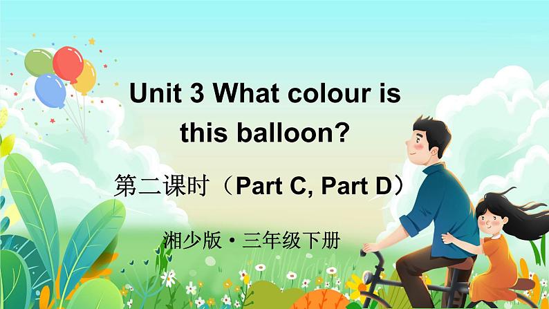 Unit 3 What colour is this balloon ？第二课时（Part C, Part D）（课件+素材）湘少版（三起）英语三年级下册01