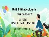 Unit 3 What colour is this balloon ？第三课时（Part E, Part F，Part G）（课件+素材）湘少版（三起）英语三年级下册