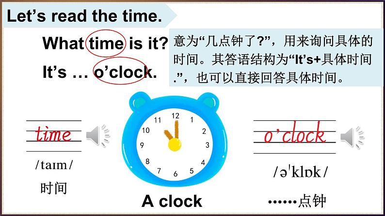 Unit 5 What time is it 第一课时（Part A, Part B）（课件+素材）湘少版（三起）英语三年级下册05