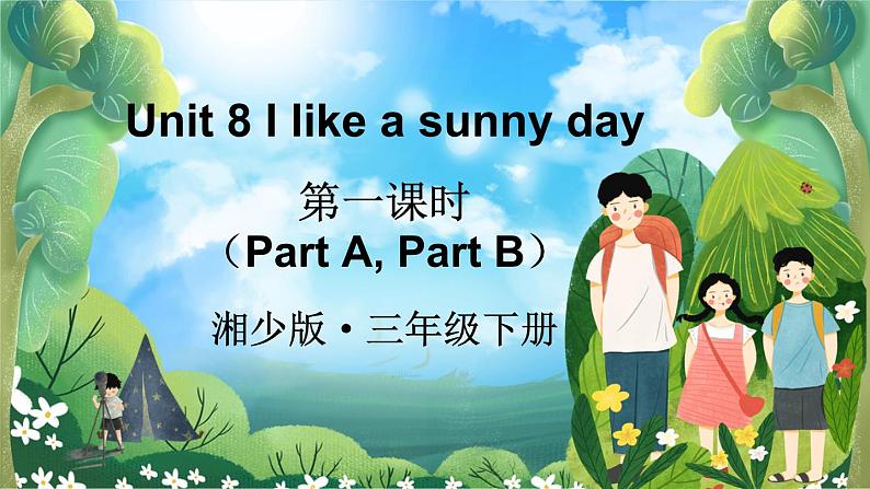 第一课时（Part A，Part B）第1页