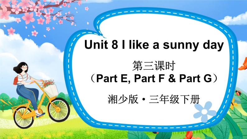 Unit 8 I like a sunny day there 第三课时（Part E，Part F,  Part G）（课件+素材）湘少版（三起）英语三年级下册01
