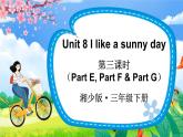 Unit 8 I like a sunny day there 第三课时（Part E，Part F,  Part G）（课件+素材）湘少版（三起）英语三年级下册