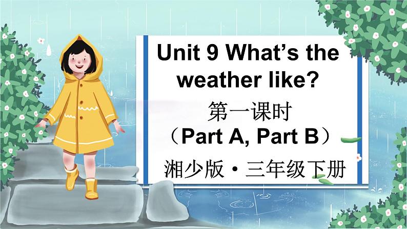 Unit 9 What's the weather like 第一课时（Part A，Part B）（课件+素材）湘少版（三起）英语三年级下册01