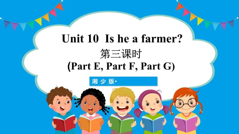 Unit 10 Is he a farmer 第三课时（Part E，Part F, Part G）（课件+素材）湘少版（三起）英语三年级下册01