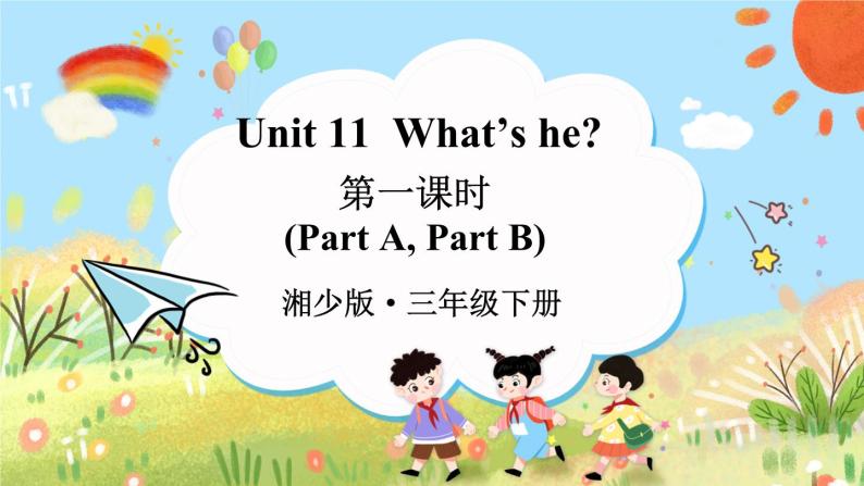Unit 11 What's he 第一课时（Part A，Part B）（课件+素材）湘少版（三起）英语三年级下册01