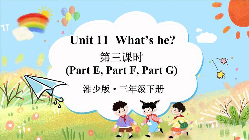 Unit 11 What's he 第三课时（Part E，Part F, Part G）（课件+素材）湘少版（三起）英语三年级下册01