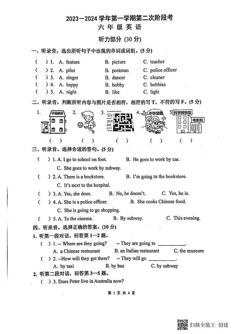 广东省揭阳市惠来县京陇学校2023-2024学年六年级上学期12月月考英语试题01