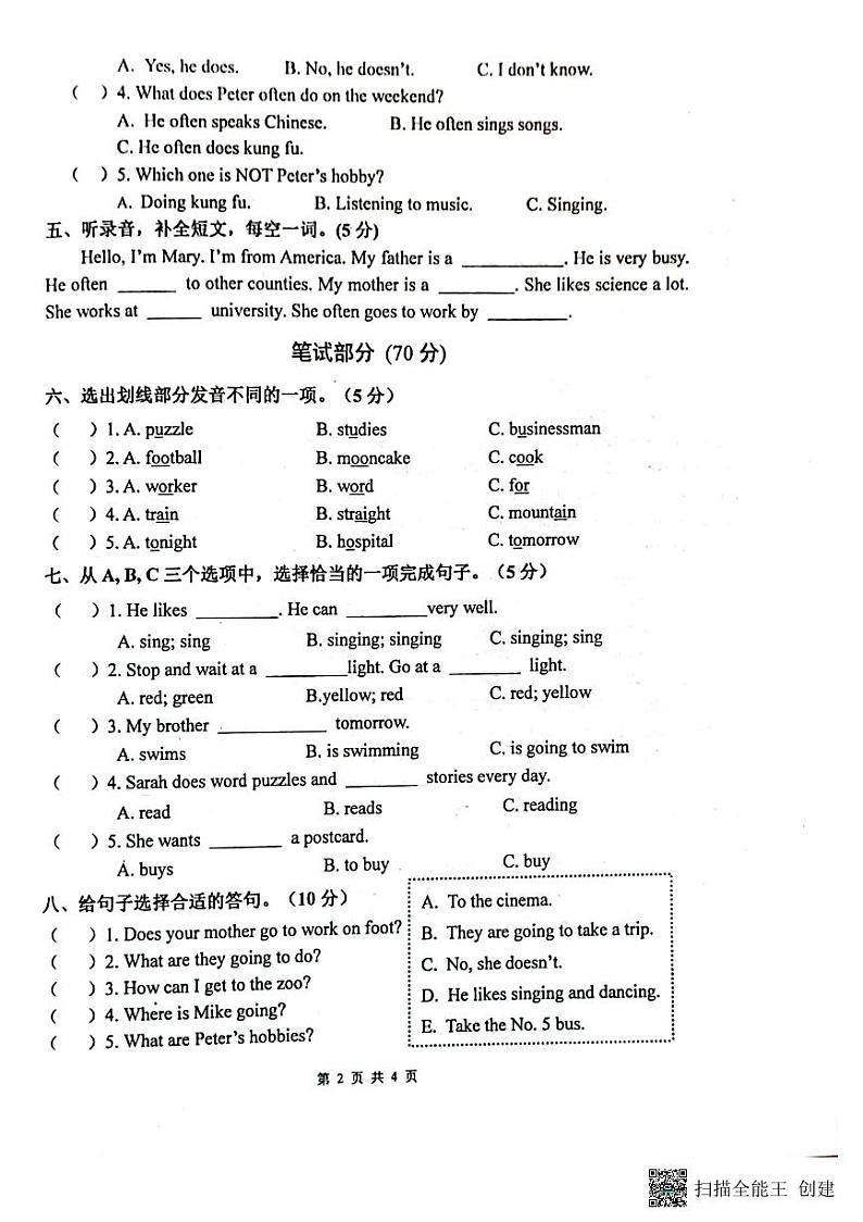 广东省揭阳市惠来县京陇学校2023-2024学年六年级上学期12月月考英语试题02