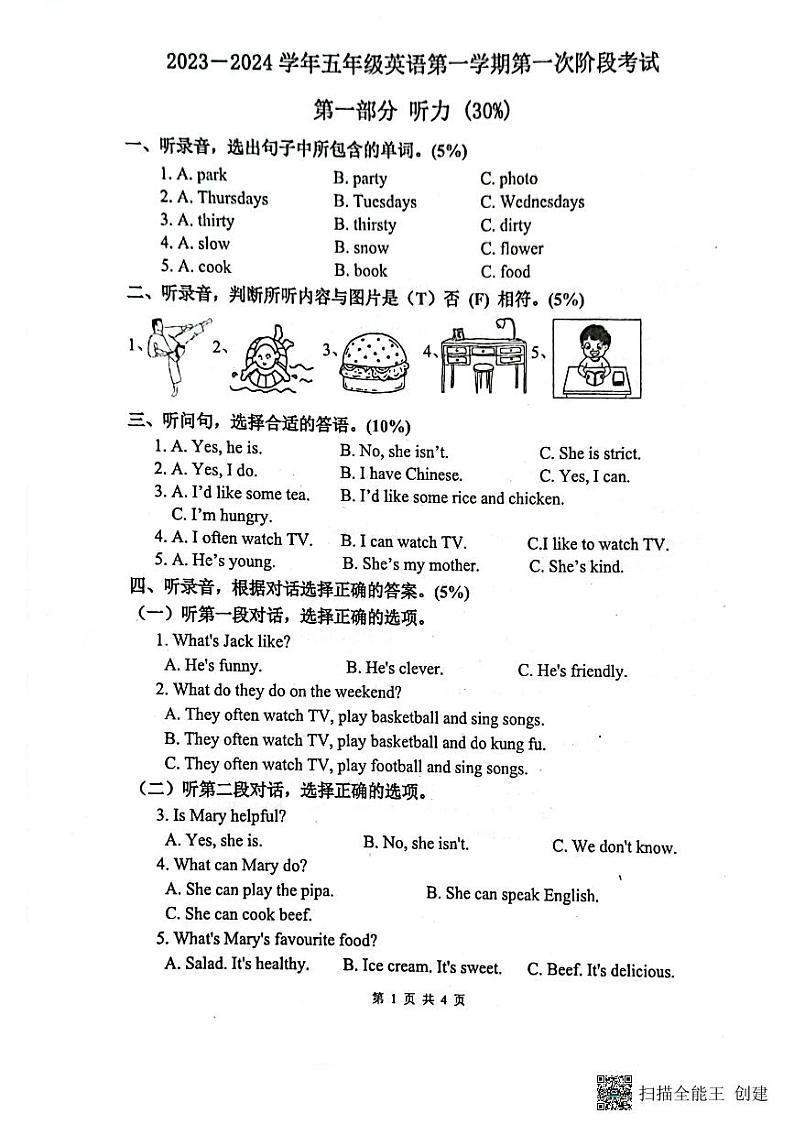 广东省揭阳市惠来县京陇学校2023-2024学年五年级上学期12月月考英语试题第1页