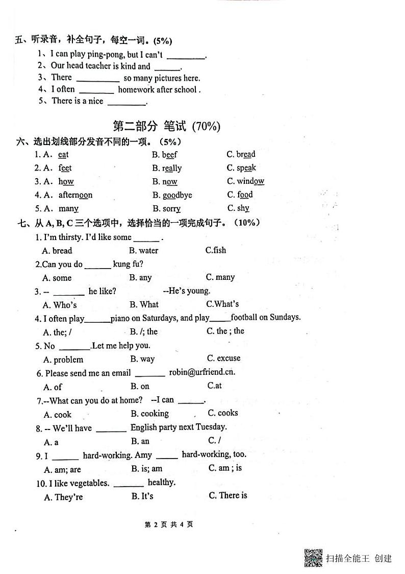 广东省揭阳市惠来县京陇学校2023-2024学年五年级上学期12月月考英语试题第2页