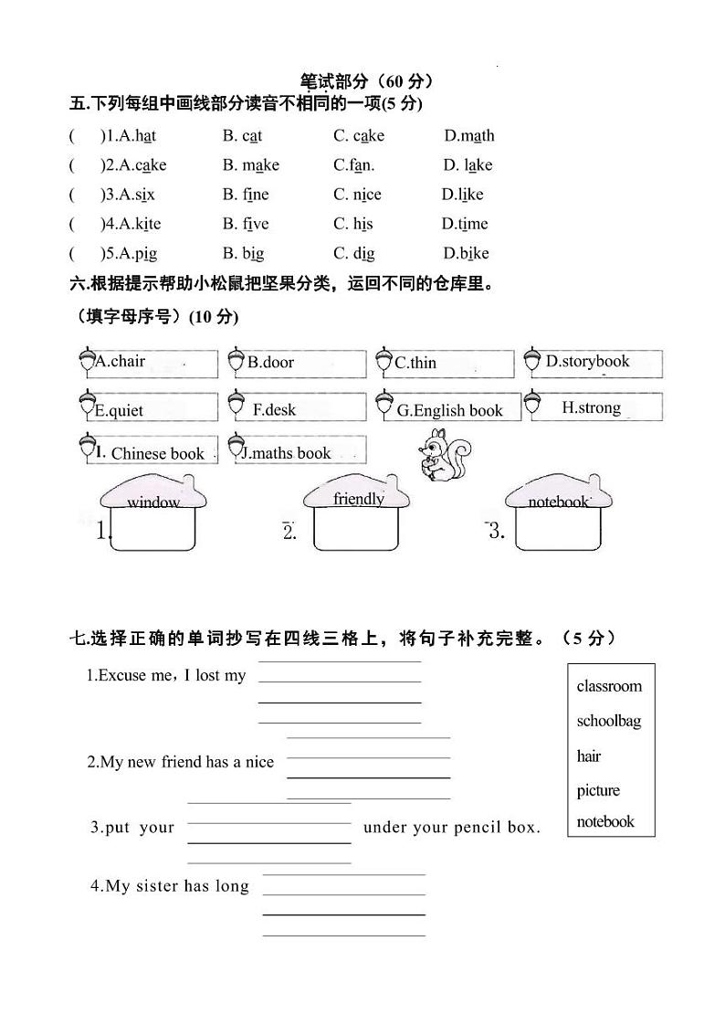 浙江省金华市兰溪市振兴小学2023-2024学年四年级上学期11月期中英语试题第2页