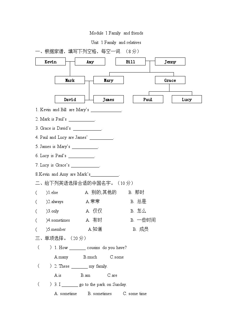 【同步练习】六年级上册英语一课一练-Module 1 Unit 1 Family and relatives 牛津上海版试用版（含答案）第1页