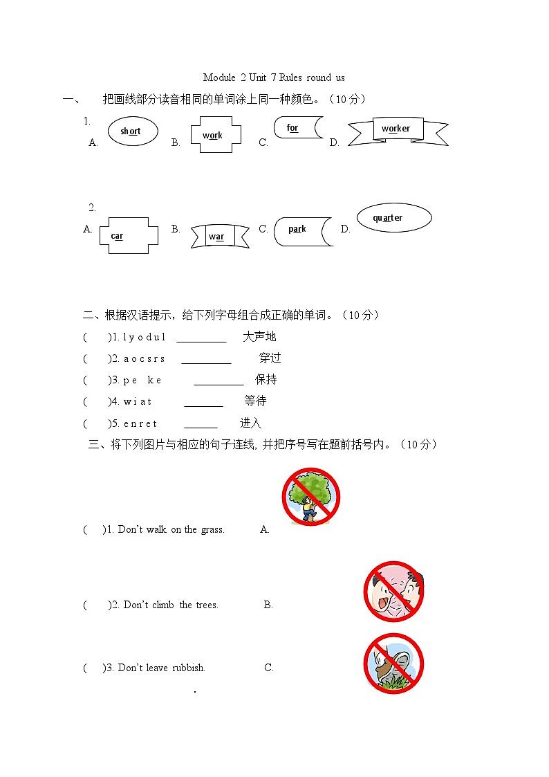 【同步练习】六年级上册英语一课一练-Module 2 Unit 7 Rules round us 牛津上海版试用版（含答案）第1页