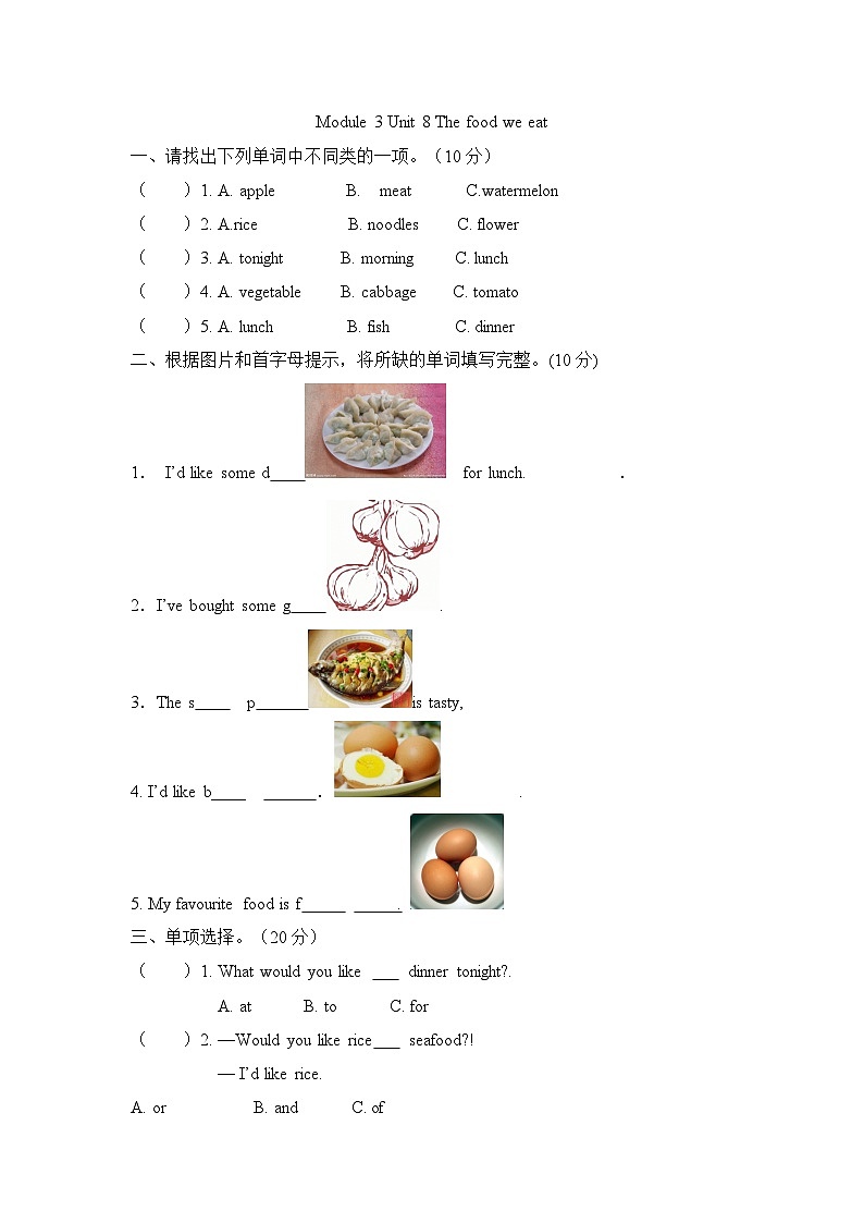 【同步练习】六年级上册英语一课一练-Module 3 Unit 8 The food we eat 牛津上海版试用版（含答案）01
