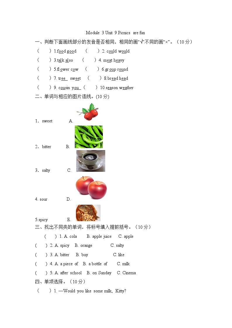 【同步练习】六年级上册英语一课一练-Module 3 Unit 9 Picnics are fun 牛津上海版试用版（含答案）01