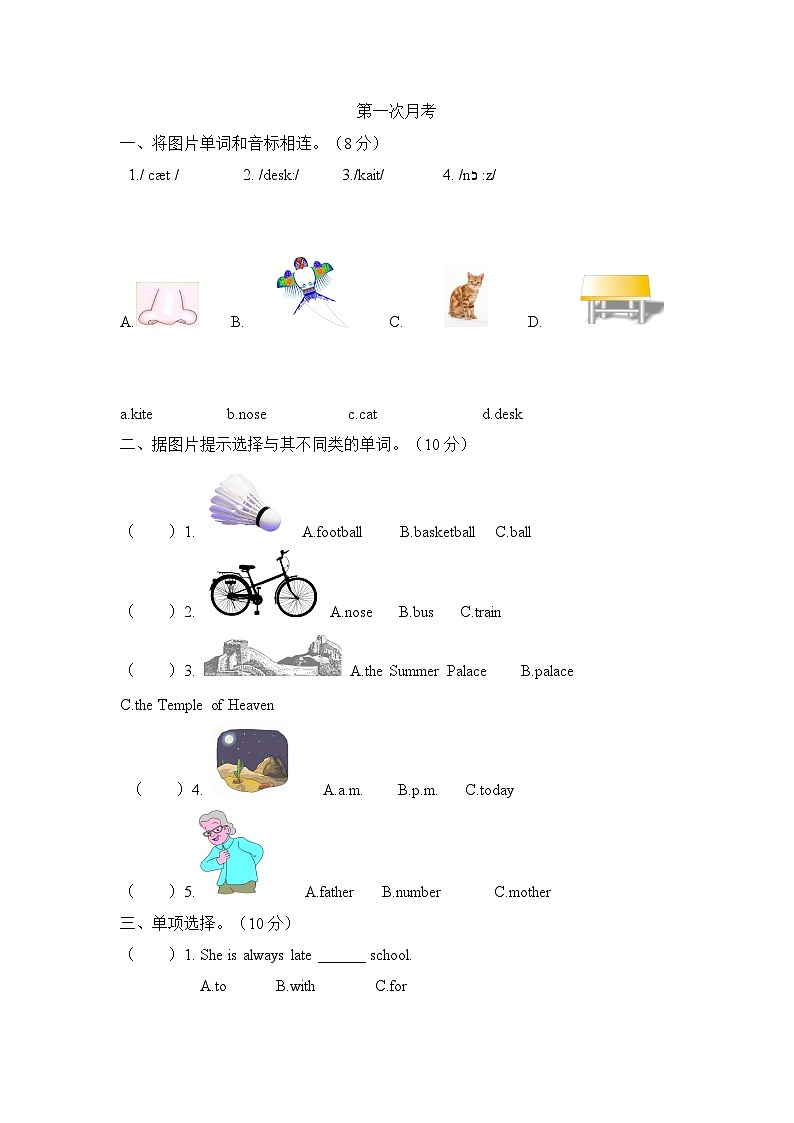 六年级上册英语月考卷（一） 牛津上海版试用版（含答案）01