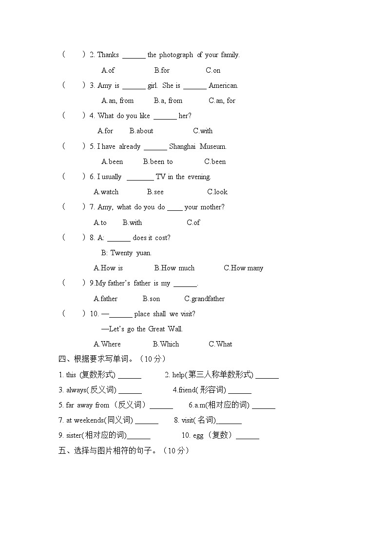 六年级上册英语月考卷（一） 牛津上海版试用版（含答案）02
