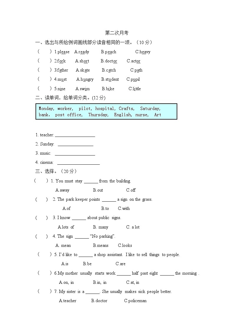 六年级上册英语月考卷（二） 牛津上海版试用版（含答案）01