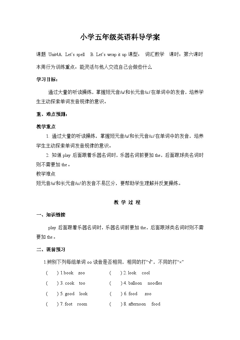 Unit 4 What can you do_ Part A Let’s spell Part B Let’s wrap it up（导学案）人教PEP版英语五年级上册第1页