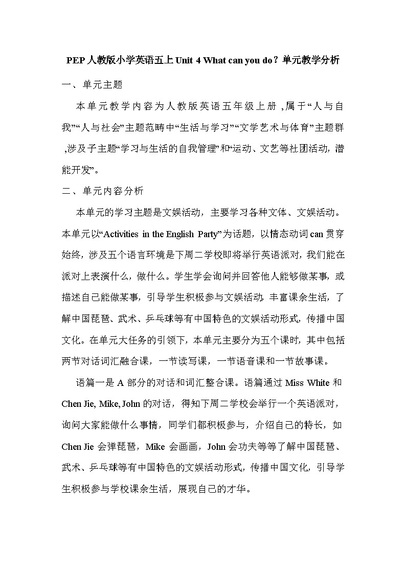 Unit 4 What can you do 单元教学分析 知识点（素材）人教PEP版英语五年级上册01