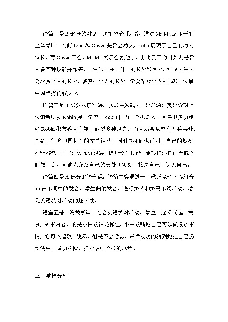 Unit 4 What can you do 单元教学分析 知识点（素材）人教PEP版英语五年级上册02