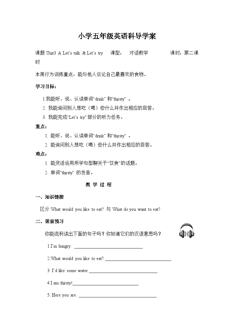 Unit 3 What would you like_ Part A Let’s try Let’s talk（导学案）人教PEP版英语五年级上册01