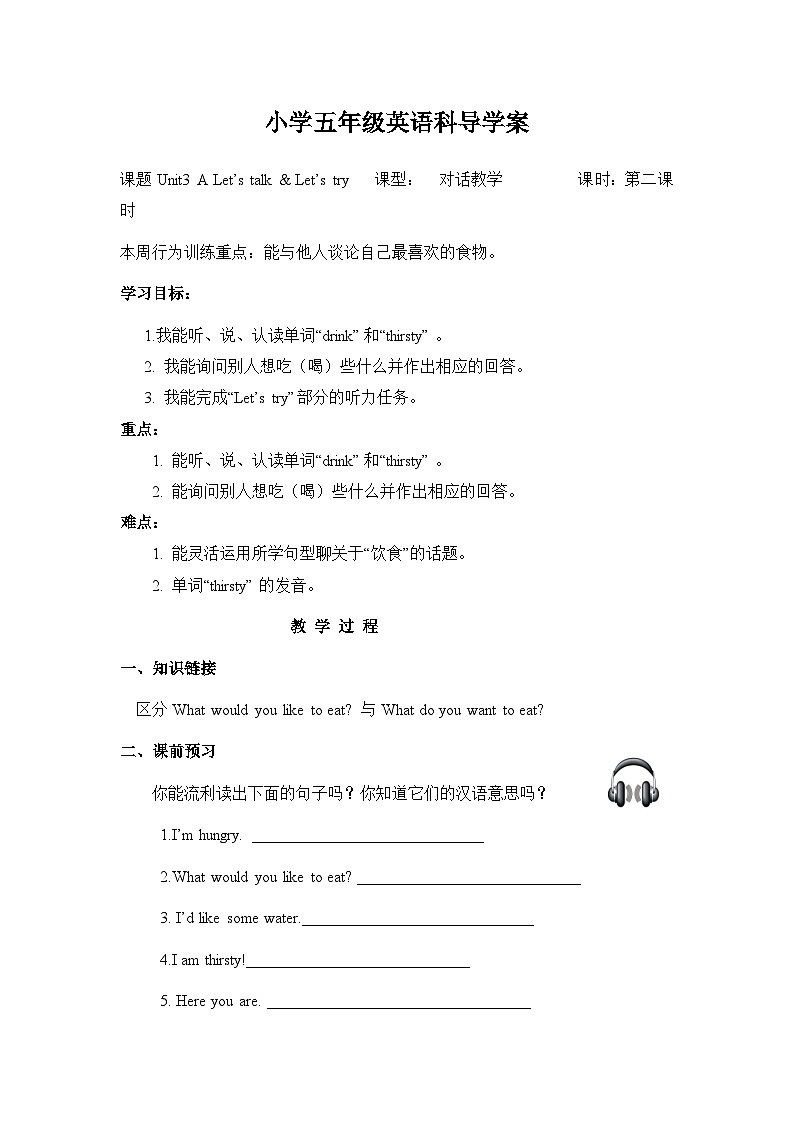 Unit 3 What would you like_ Part A Let’s try Let’s talk（导学案）人教PEP版英语五年级上册01