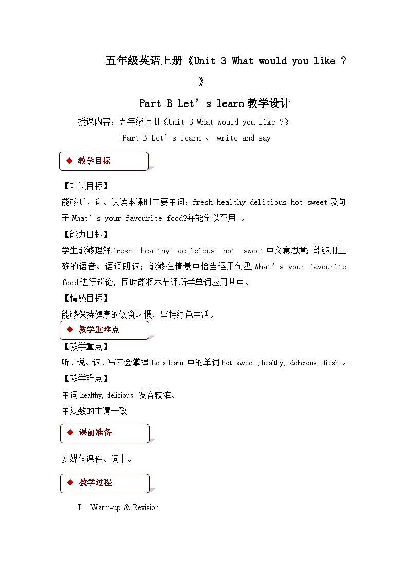 Unit 3 What would you like ？ Part B Let’s learn （教学设计）人教PEP版英语五年级上册01