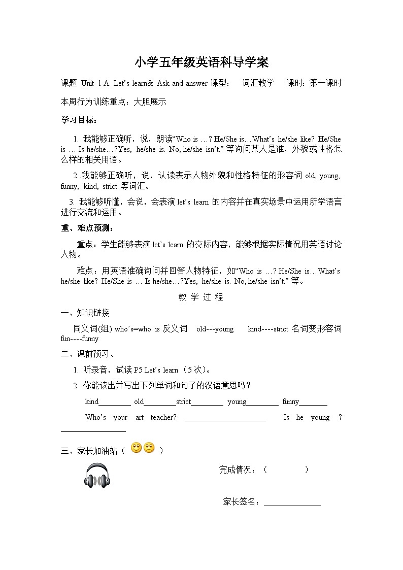 Unit 1 What’s he like_  Part A Let’s learn（导学案）人教PEP版英语五年级上册01