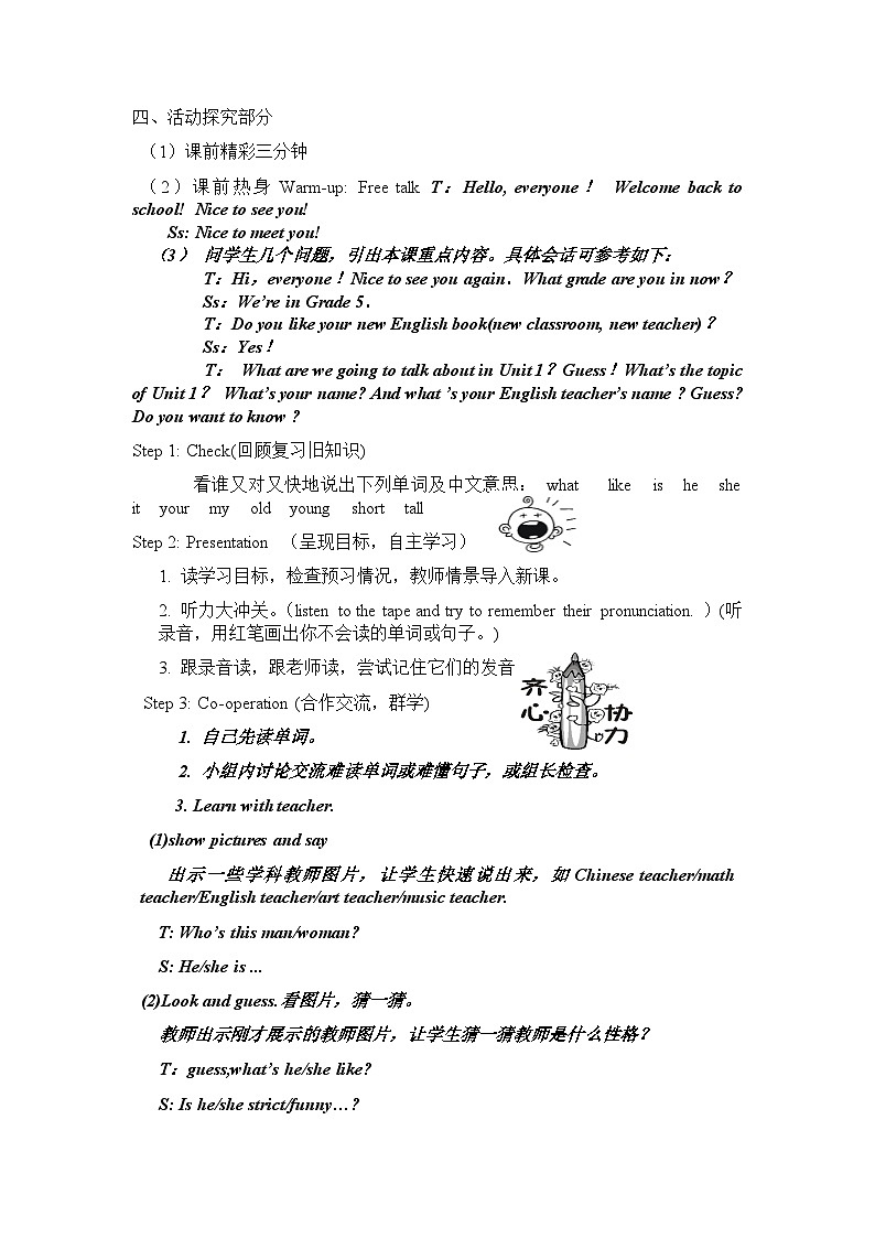 Unit 1 What’s he like_  Part A Let’s learn（导学案）人教PEP版英语五年级上册02