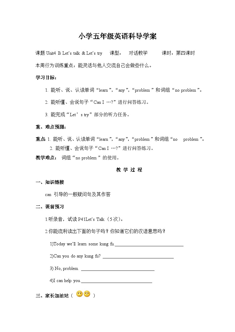 Unit 4 What can you do_ Part B Let’s talk（导学案）人教PEP版英语五年级上册01