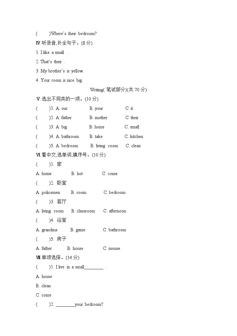Unit 10 Welcome to our home!（ 单元卷） 湘少版（三起）英语四年级上册02