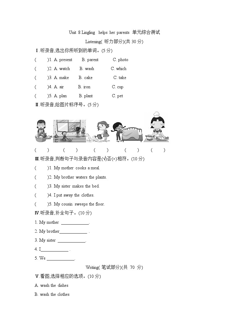 Unit 8 Lingling helps her parents  （单元卷） 湘少版（三起）英语五年级上册01