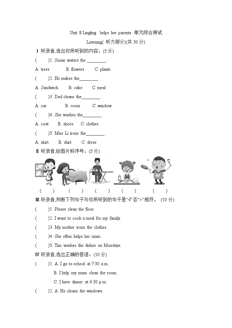 Unit 8 Lingling helps her parents （单元卷） 湘少版（三起）英语五年级上册01