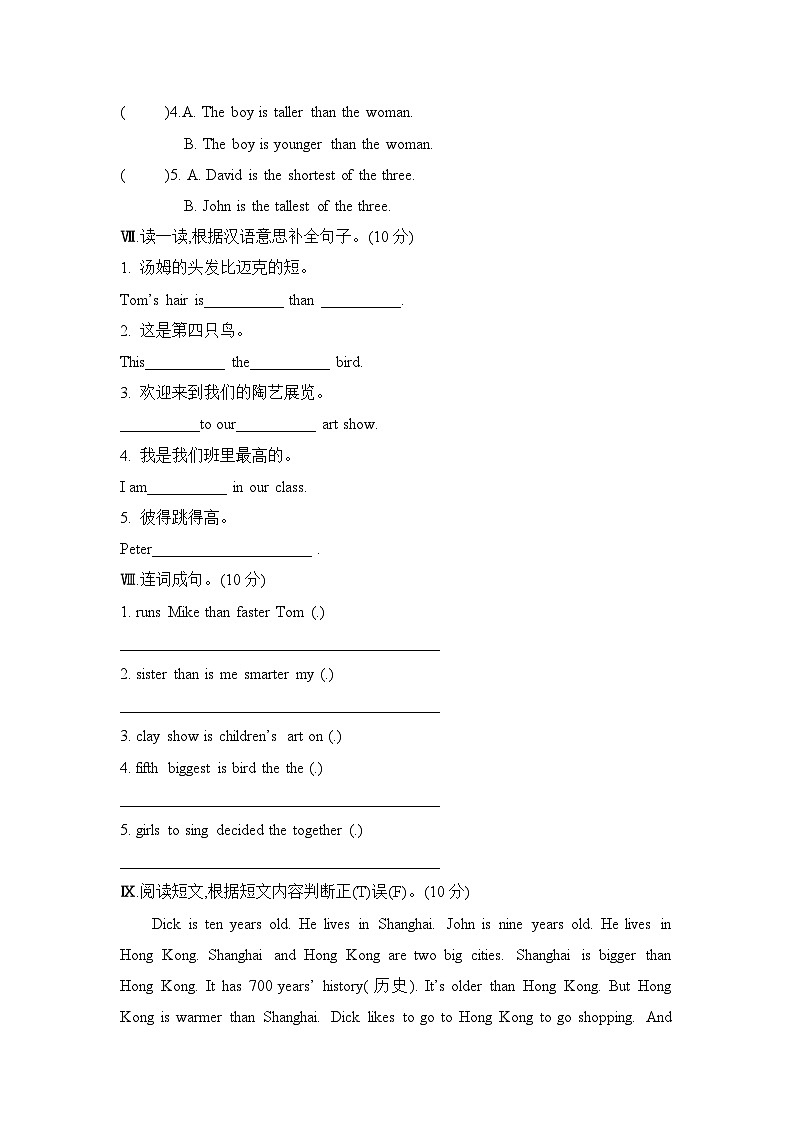 Unit 9 This bird is bigger than the first one 单元卷 湘少版（三起）英语六年级上册03