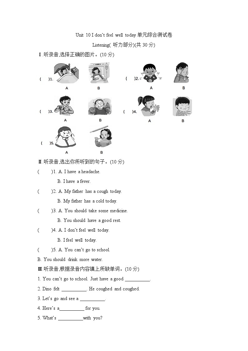 Unit 10 I don’t feel well today  单元卷  湘少版（三起）英语六年级上册第1页