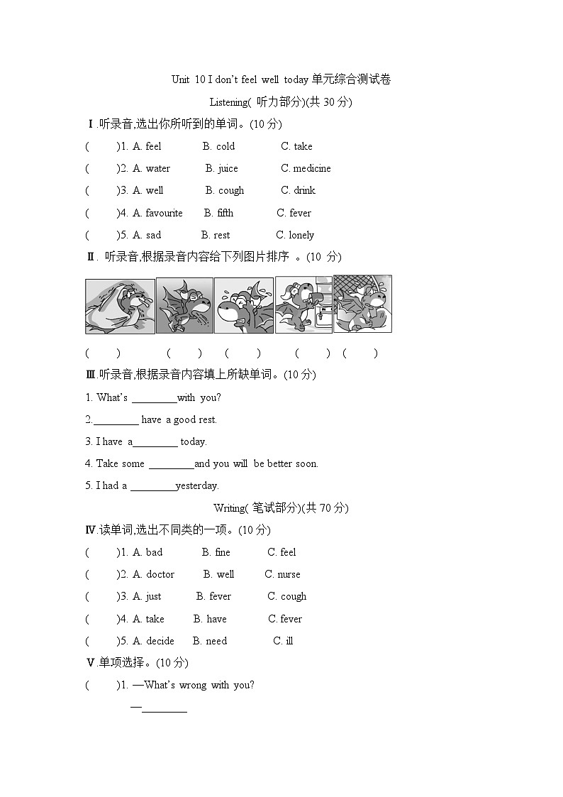 Unit 10 I don’t feel well today单元卷  湘少版（三起）英语六年级上册01