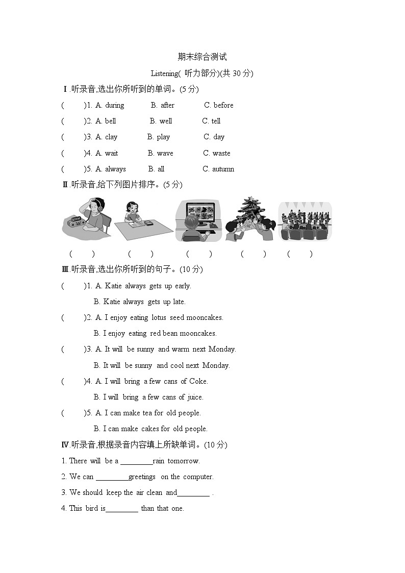 期末综合测试（试题）湘少版（三起）英语六年级上册第1页