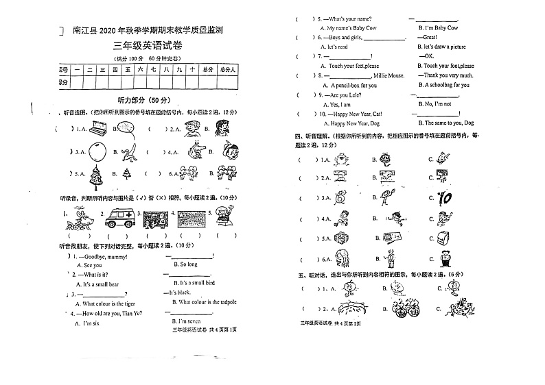 四川省巴中市南江县2020-2021学年三年级上学期期末英语试题第1页