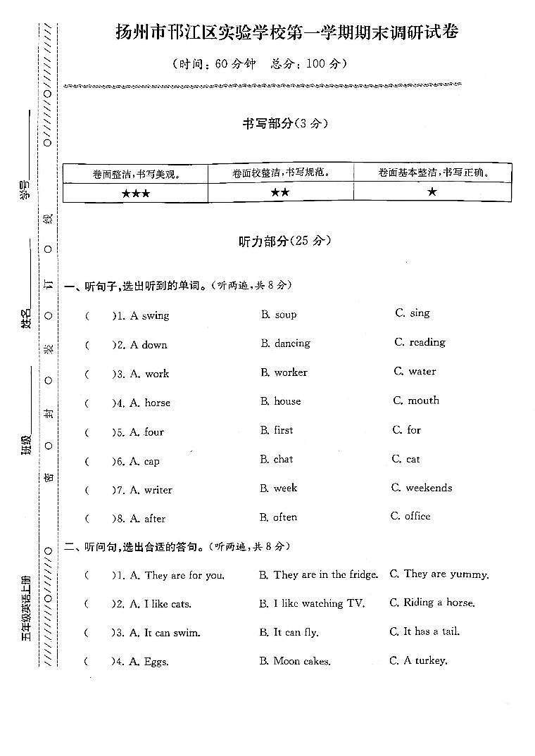 江苏省扬州市邗江区实验学校2022-2023学年五年级上学期期末检测英语试卷01